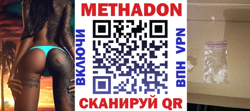 Метадон кристалл  Грязовец 